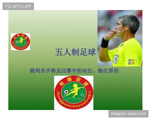 足球假动作规则详解：区分合法技巧与违规动作的判罚标准